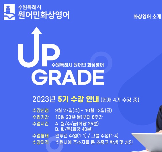  수원 화상영어 잉글리쉬토피아 2개월 27000원 모집 중