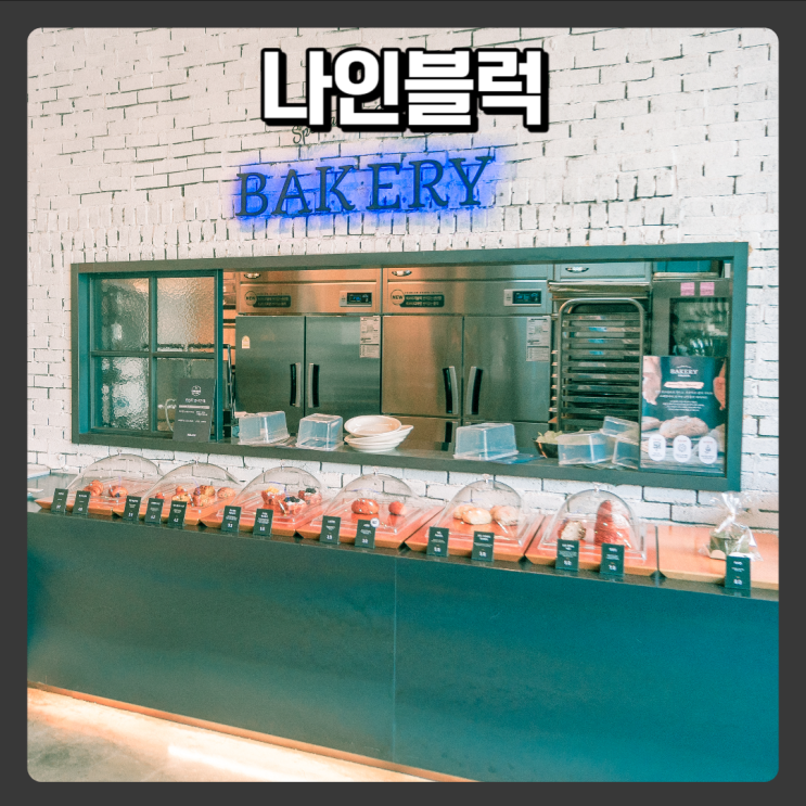  세종정부청사 넓은 카페 추천 - 나인블럭