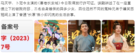  희권장안성(喜卷长安城) 방영 허가
