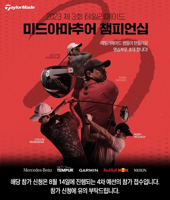 2023 테일러메이드 미드아마추어 챔피언십 4차 샹그릴라CC 예선 참가만해도 퍼터,모자,볼,장갑 증정 기회