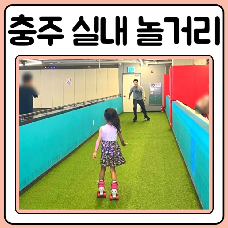  충주놀거리 롤러장 볼링장을 한스타워에서 한꺼번에