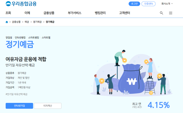  [고금리정기예금] 우리종합금융 4.15% 익산신용협동조합 한아름정기예탁금 1년 4.51%, 드림저축은행 1년 4.5%(금리 비교 이자 높은 이율 제2금융권 예금자보호 우체국 금리)