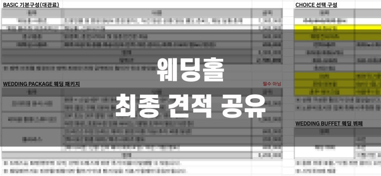  SW컨벤션/루이비스 중구 견적 공유 + 웨딩홀 호갱 안 당하는 방법