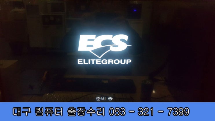  북구 침산동 컴퓨터 수리 접수 내용은 윈도우10 설치 및 포맷 A/S 데스크탑 인근 비산동 원대동 컴퓨터 수리 가능