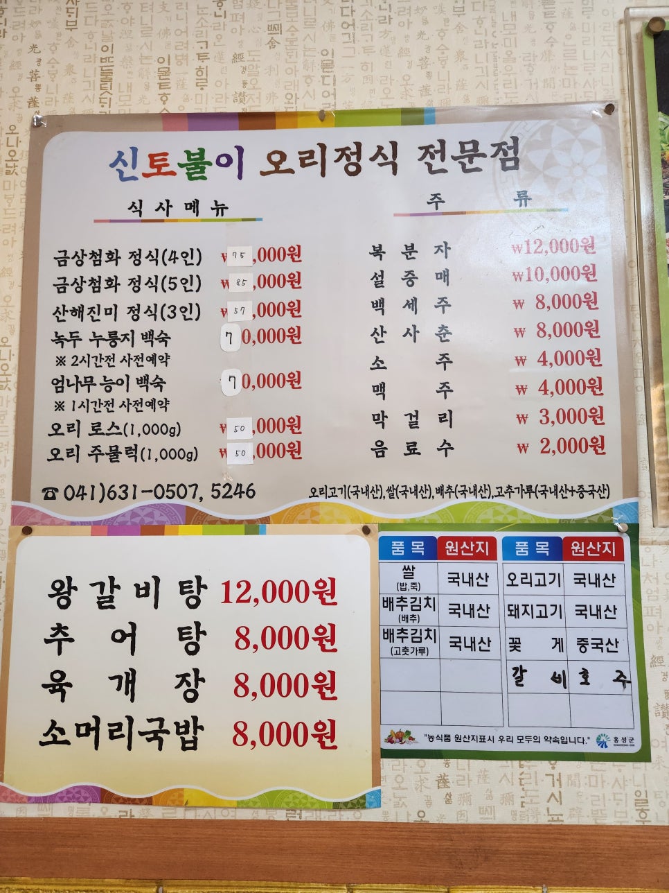신토불이 홍성점 사진 2