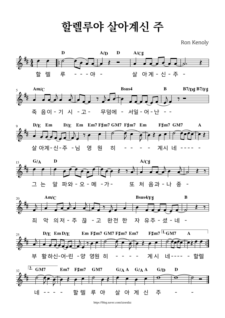  어노인팅 - 할렐루야 살아계신 주 (D코드) 찬양 악보 가사