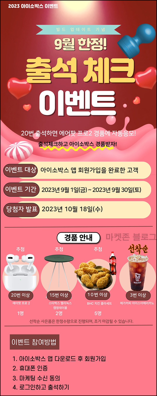 아이소박스 3일 출석(메가커피)선착순 아이소박스 3일 출석(메가커피)선착순