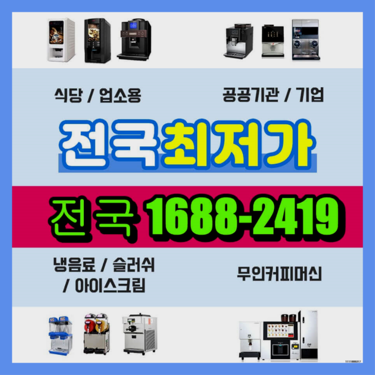  거제1동 커피자판기대여업체  당장받아가세요