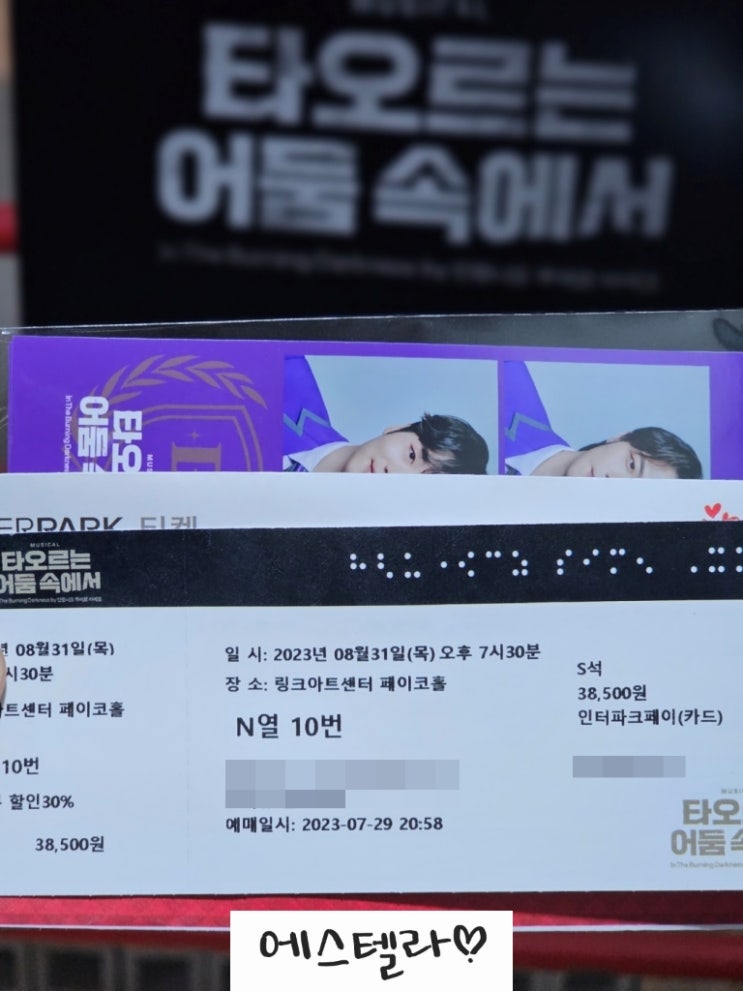  대학로 뮤지컬 타오르는 어둠 속에서 프리뷰 박정원 홍승안