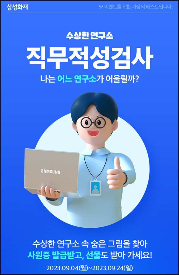 삼성화재 수상한연구소 숨은그림찾기(네페 3천원등 804명)추첨