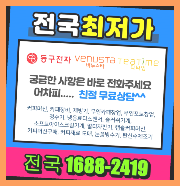  여월동 믹스커피자판기대여   전국~ 끝판왕
