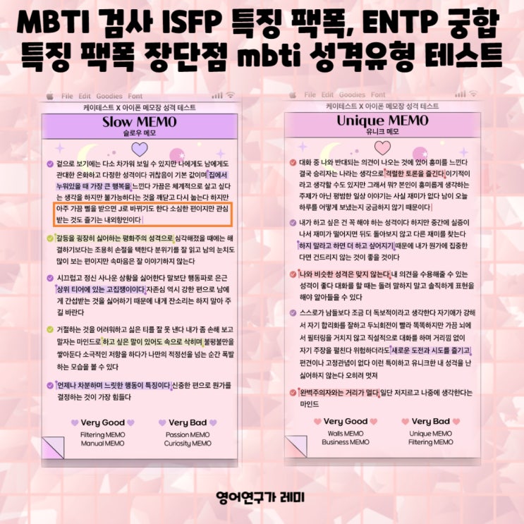MBTI 검사 ISFP 특징 팩폭, ENTP 궁합 특징 팩폭 장단점 mbti 성격유형 테스트 MBTI 검사 ISFP 특징 팩폭, ENTP 궁합 특징 팩폭 장단점 mbti 성격유형 테스트