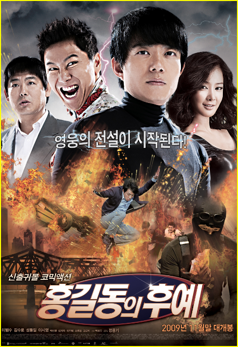 홍길동의 후예, 킬링타임에 괜찮은 가벼운 영화 홍길동의 후예, 킬링타임에 괜찮은 가벼운 영화