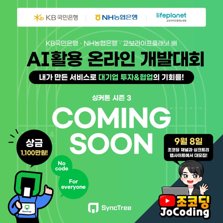 KB국민은행, <b>NH농협</b>은행, 교보라이프플래닛 배 <b>AI</b>활용... 