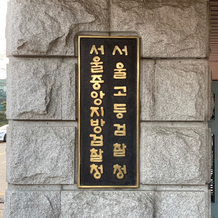 대검 차장에 심우정...송경호 서울<b>지검장</b>은 유임