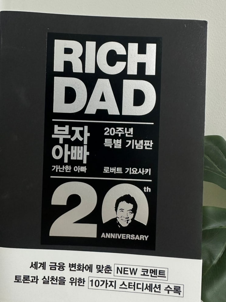  부자아빠 가난한아빠-로버트 기요사키