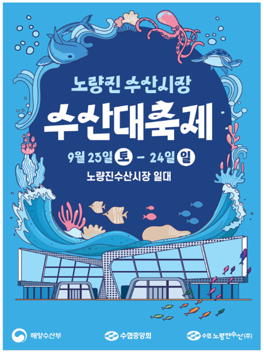 주말엔 수산시장에서 다양한 볼거리와 맛있는 우리 수산물을 즐겨 보세요