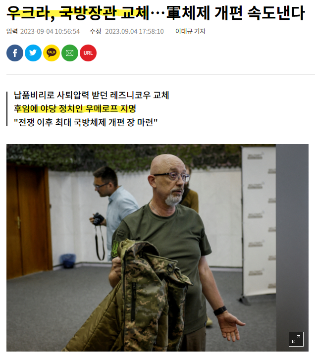 포착 - 우크라 <b>국방장관 교체</b> 및 젤렌스키 최측근 후원자 체포