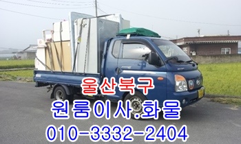 울산북구용달 입실 울릉도 호계 외동 모화 양남 불국사. 울산북구용달 입실 울릉도 호계 외동 모화 양남 불국사.
