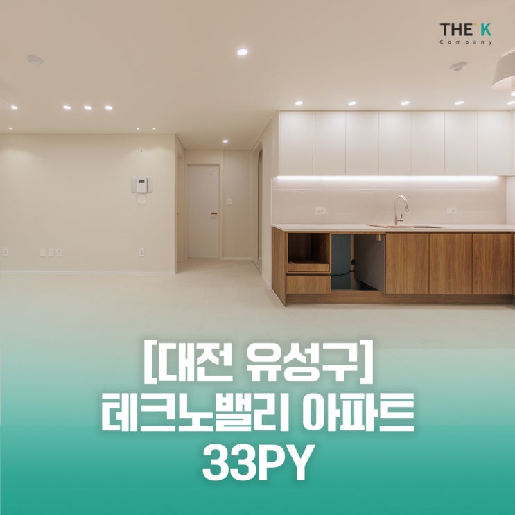  대전 관평동 인테리어 대덕테크노밸리 아파트 인테리어 관평동 4단지 아파트 리모델링