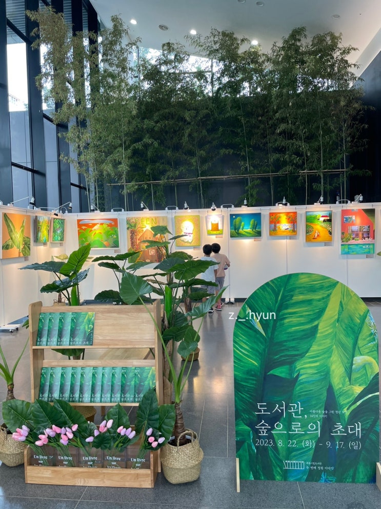 세종시립도서관 도서관, 숲으로의 초대 전시 세종시립도서관 도서관, 숲으로의 초대 전시