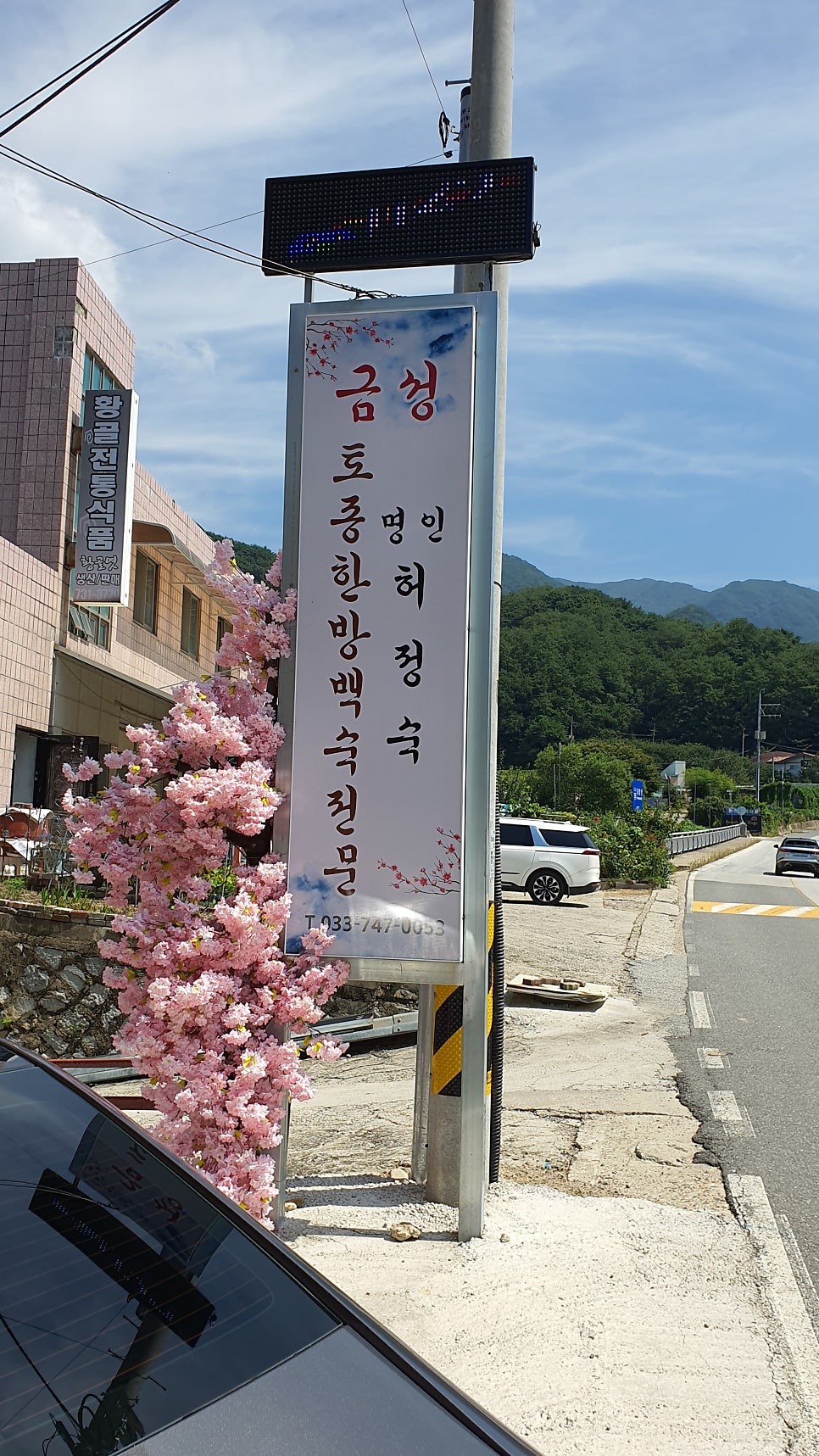 한정식명인치악산토종닭백숙 사진 3
