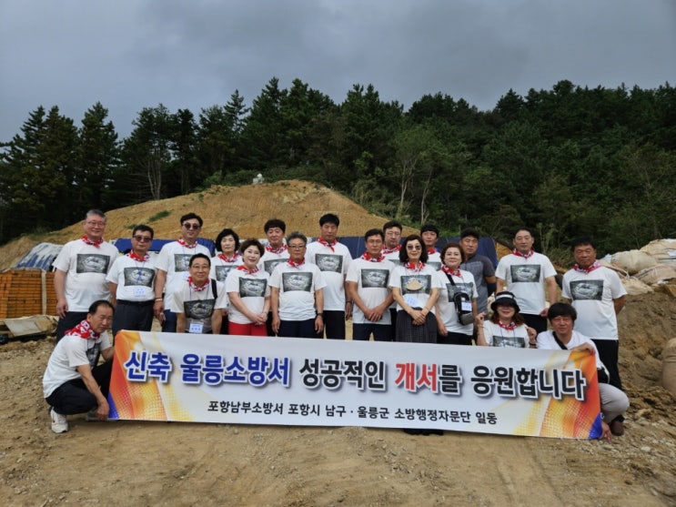  가칭 울릉 소방서, 26년 6월 울릉읍 도동리 개서