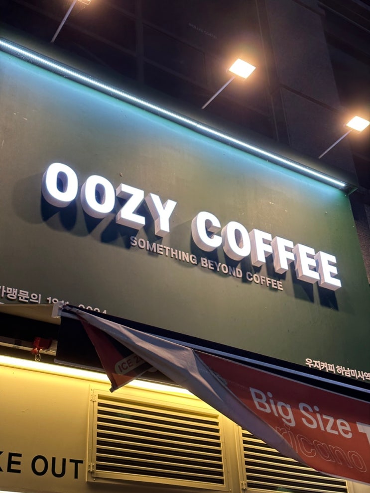  우지커피 하남미사역점 딸기라떼 스크류딸기스무디
