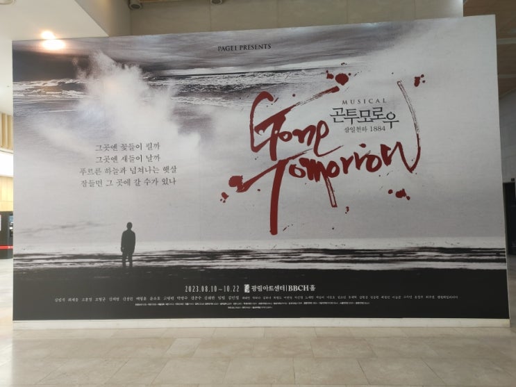  창작뮤지컬 곤 투모로우(광림아트센터)