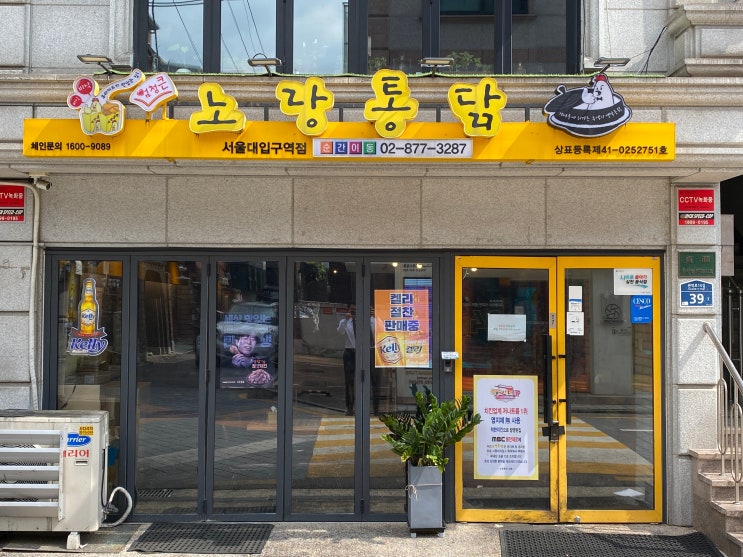  관악구 샤로수길 노랑통닭 서울대입구점 후기