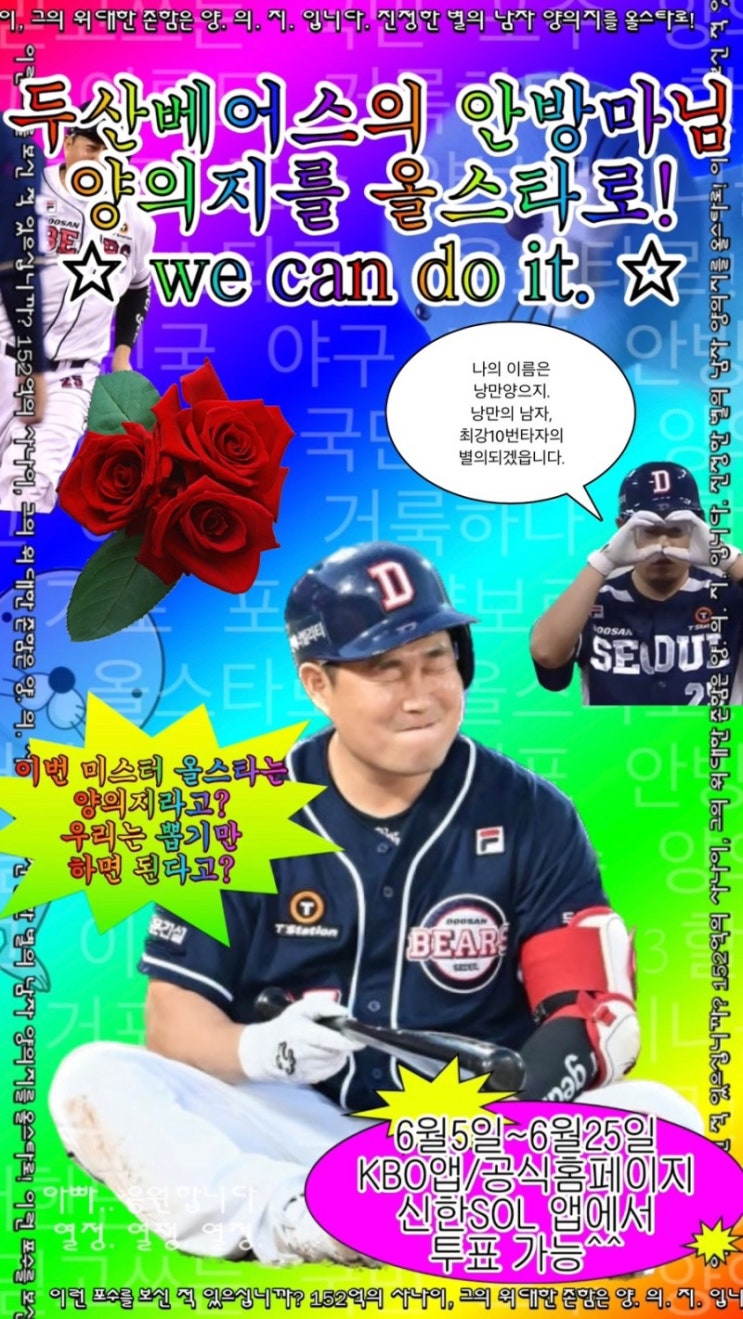 <b>양의지</b>를 <b>올스타</b>로!