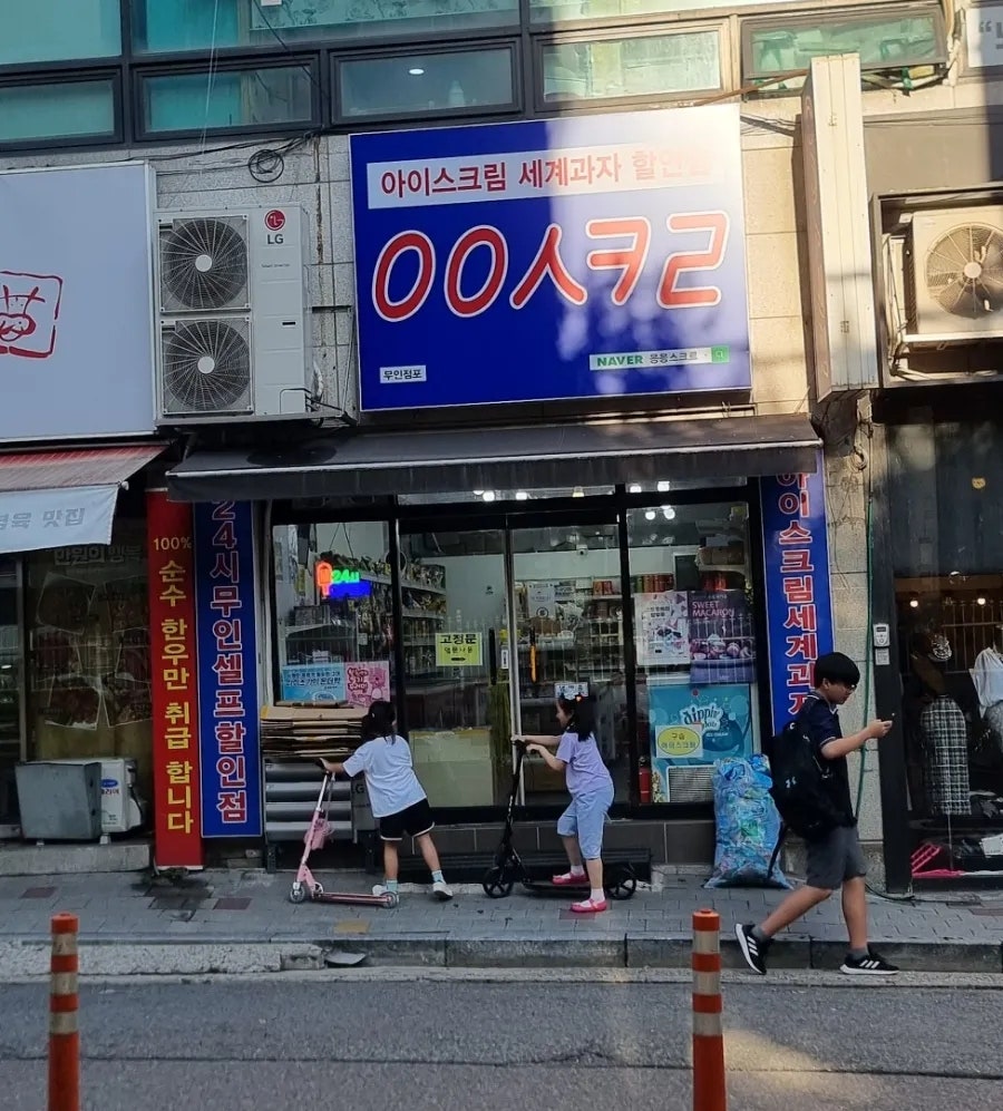 응응스크르 대구용산점 사진 1