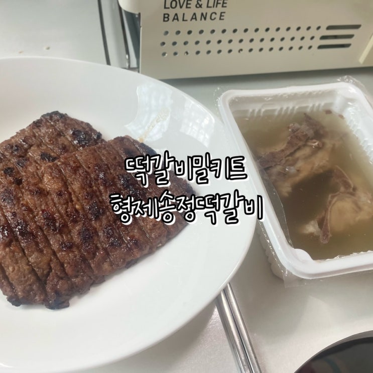 떡갈비밀키트 형제송정떡갈비