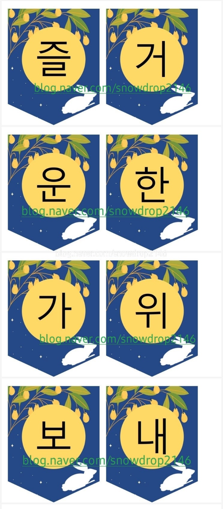  [어린이집 자료] 즐거운 한가위 보내세요 가랜드