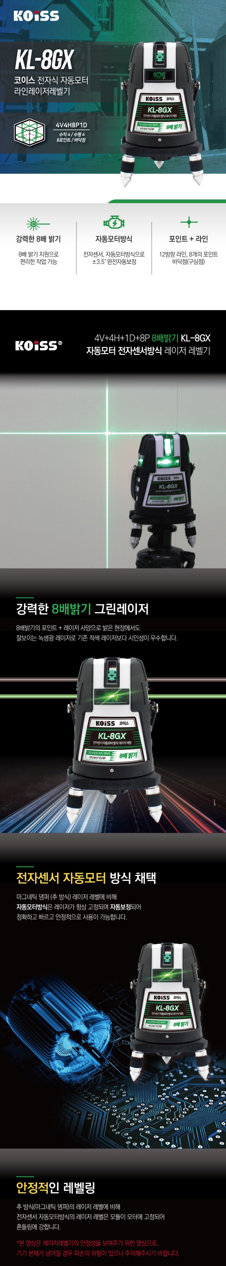  [라인레이져] 코이스 KOISS 그린빔 KL-8GX