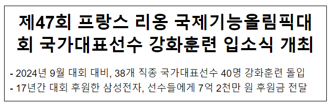 제47회 프랑스 리옹 국제기능올림픽대회 국가대표선수 강화훈련 입소식 개최 제47회 프랑스 리옹 국제기능올림픽대회 국가대표선수 강화훈련 입소식 개최