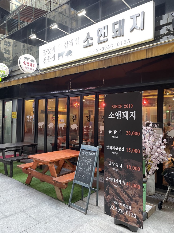  마곡나루 맛집 삼겹살과 소고기의 조화 '소앤돼지'