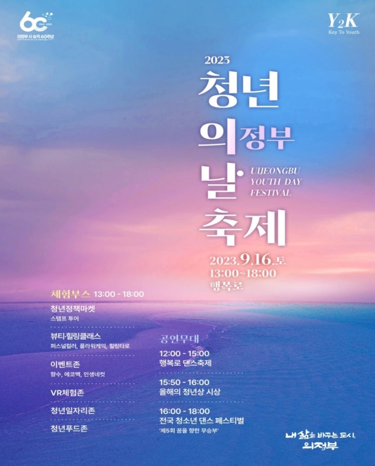 경기도 의정부 희야타로 임시 휴무 안내 / 2023년 의정부 '청년의 날' 축제 타로행사 경기도 의정부 희야타로 임시 휴무 안내 / 2023년 의정부 '청년의 날' 축제 타로행사
