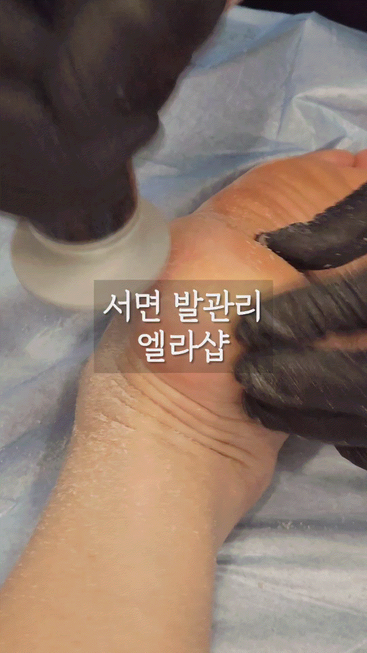  부산패디플래닝 엘라샵 발관리 전포동마사지