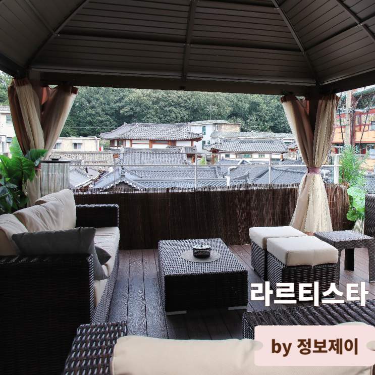  기와지붕 뷰 분위기 좋은 익선동카페 라르티스타