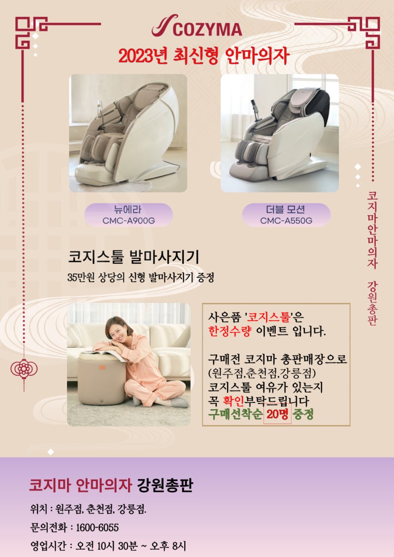 코지스툴 무료증정? 코지마안마의자 강원총판에서 예쁜 발마사지기를 만나보세요 : 네이버 블로그