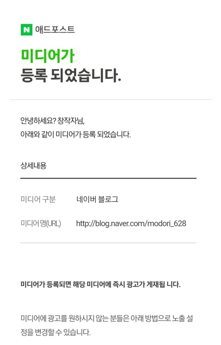  애드포스트 승인 