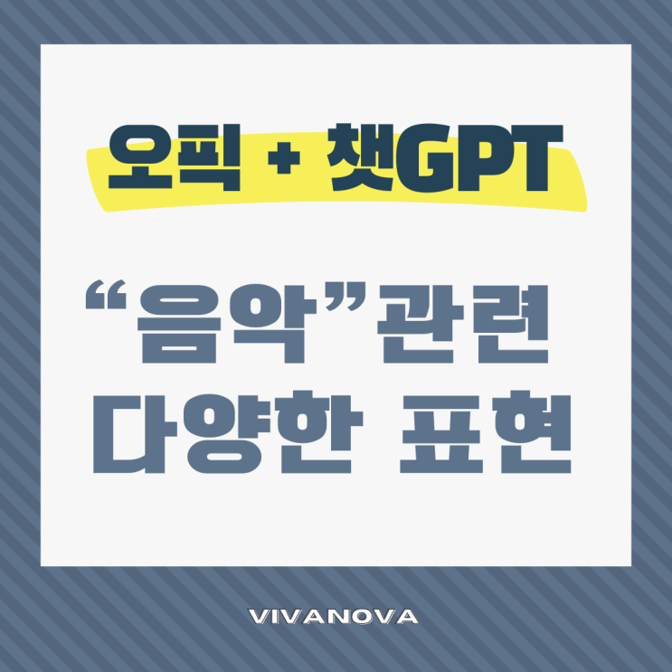  오픽 음악 Music 관련 표현