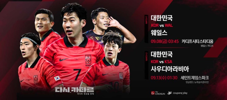  9월 대한민국 국가대표 축구일정 및 AFC U-23 아시안컵 예선일정