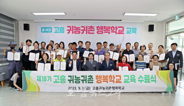  고흥군 행복학교에서 제18기 (예비)귀농귀촌인 귀농교육 수료