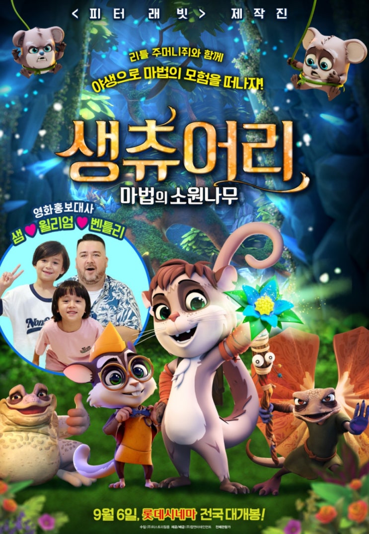  생츄어리 마법의 소원 나무 야생으로 마법의 모험을 떠나보자