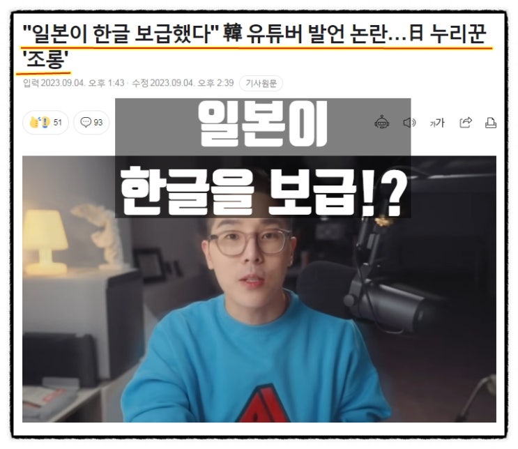  용호수 채널 용찬우 일본 한글보급 발언 논란에 대한 생각