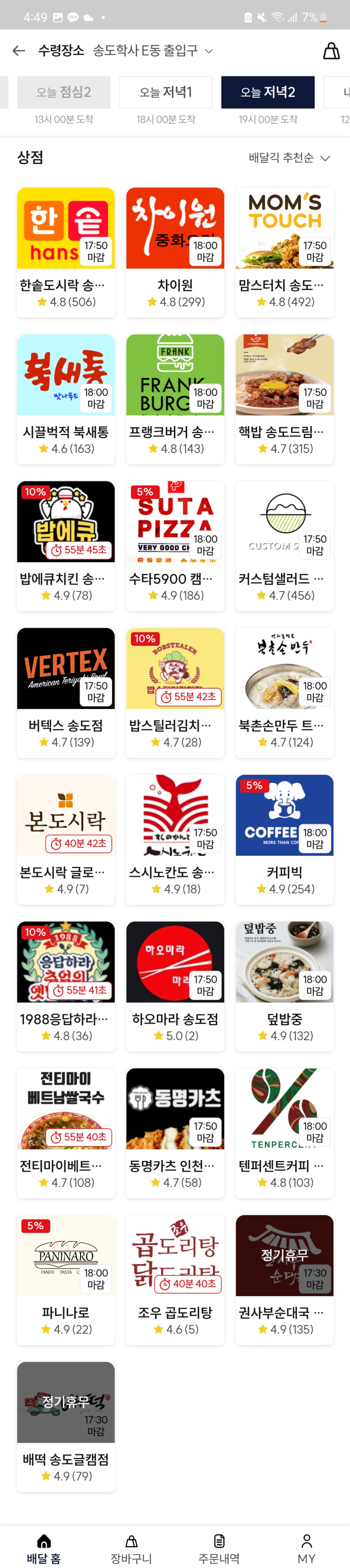 "탄탄면공방"- 연세대 국제캠, 송도 트스 라멘 맛집 (배달긱 추가됐으면 좋겠는 음식점 추천!) [배달긱 서포터즈]