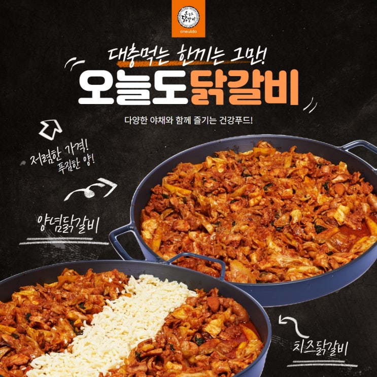  닭갈비프랜차이즈 준비 :: 초보 창업 프랜차이즈창업비용