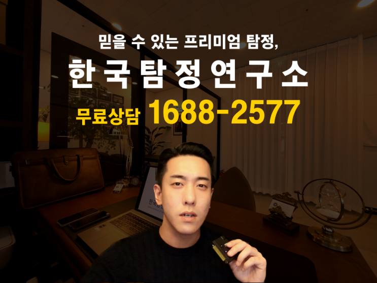  흥신소 비용 정식적으로 운영되는 곳